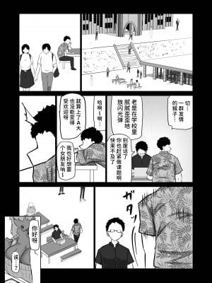 [ちゃえ] 内気な幼馴染は弄ばれる。きみが先輩のデカチンで都合の良いオナホにされるまで—。 [潇洒个人汉化]_139