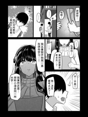 [ちゃえ] 内気な幼馴染は弄ばれる。きみが先輩のデカチンで都合の良いオナホにされるまで—。 [潇洒个人汉化]_125