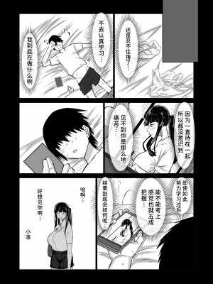 [ちゃえ] 内気な幼馴染は弄ばれる。きみが先輩のデカチンで都合の良いオナホにされるまで—。 [潇洒个人汉化]_111