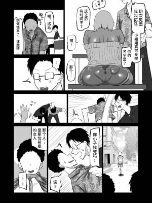 [ちゃえ] 内気な幼馴染は弄ばれる。きみが先輩のデカチンで都合の良いオナホにされるまで—。 [潇洒个人汉化]_140