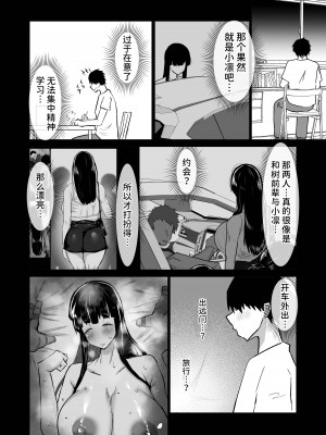 [ちゃえ] 内気な幼馴染は弄ばれる。きみが先輩のデカチンで都合の良いオナホにされるまで—。 [潇洒个人汉化]_097