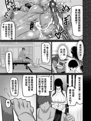 [ちゃえ] 内気な幼馴染は弄ばれる。きみが先輩のデカチンで都合の良いオナホにされるまで—。 [潇洒个人汉化]_134