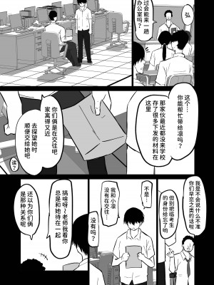 [ちゃえ] 内気な幼馴染は弄ばれる。きみが先輩のデカチンで都合の良いオナホにされるまで—。 [潇洒个人汉化]_122