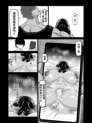 [ちゃえ] 内気な幼馴染は弄ばれる。きみが先輩のデカチンで都合の良いオナホにされるまで—。 [潇洒个人汉化]_132