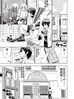 [らっこ] 助っ人発情!! (コミック エグゼ 38) [不咕鸟汉化组] [DL版]_01