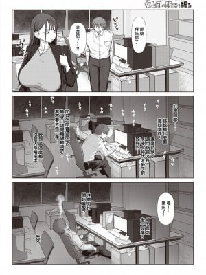 [えこひいき] 尻で女を見分ける俺は女上司の弱みを握る (コミックゼロス #110) [中国翻訳] [DL版]_05