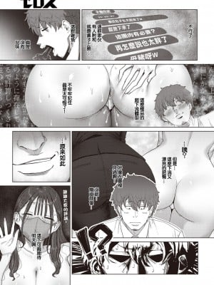 [えこひいき] 尻で女を見分ける俺は女上司の弱みを握る (コミックゼロス #110) [中国翻訳] [DL版]_08