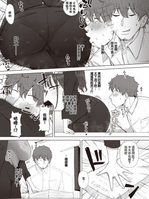 [えこひいき] 尻で女を見分ける俺は女上司の弱みを握る (コミックゼロス #110) [中国翻訳] [DL版]_12