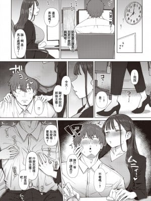 [えこひいき] 尻で女を見分ける俺は女上司の弱みを握る (コミックゼロス #110) [中国翻訳] [DL版]_13
