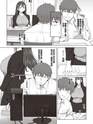 [えこひいき] 尻で女を見分ける俺は女上司の弱みを握る (コミックゼロス #110) [中国翻訳] [DL版]_11