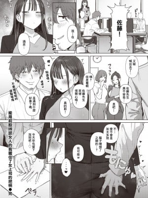 [えこひいき] 尻で女を見分ける俺は女上司の弱みを握る (コミックゼロス #110) [中国翻訳] [DL版]_29