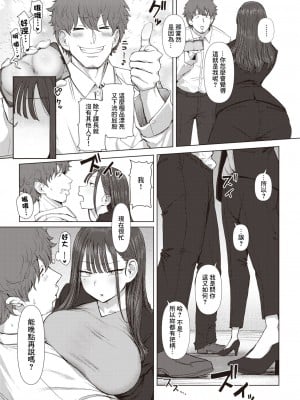 [えこひいき] 尻で女を見分ける俺は女上司の弱みを握る (コミックゼロス #110) [中国翻訳] [DL版]_10