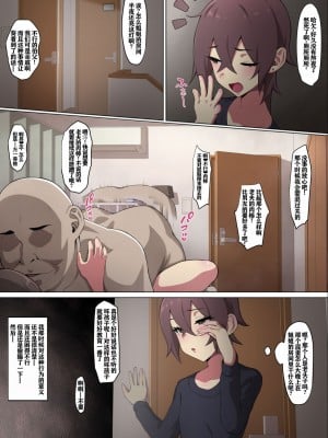 [奥島いずも] 伯父の要求 [中国翻訳]_04