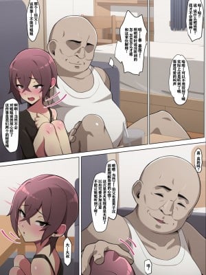 [奥島いずも] 伯父の要求 [中国翻訳]_10