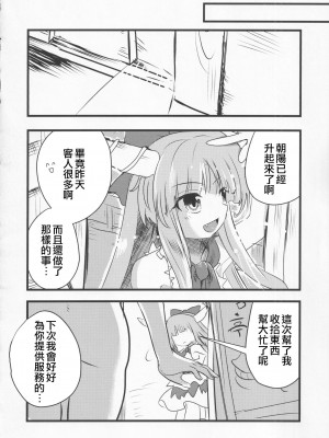 (紅楼夢17) [あんこストロベリー (菜種梅雨、屋草だしまき)] 宵越の酒は甘露の味 (東方Project)｜隔夜之酒乃是甘露之味 [阿朴个人汉化]_57