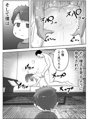 [リゾマン漫画工房] 僕の目の前で母さんが ～自宅占拠・無限種付け～_29