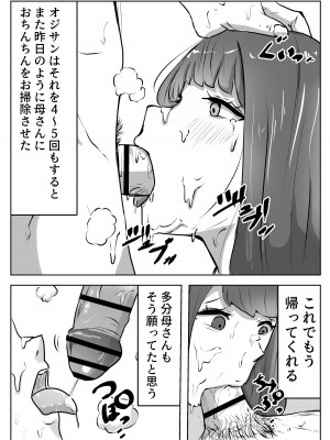 [リゾマン漫画工房] 僕の目の前で母さんが ～自宅占拠・無限種付け～_31