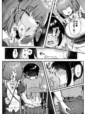 [アトリエマゾ (doskoinpo)] これが僕のご主人様 [中国翻訳]_29