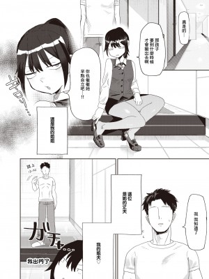 [とく] 嫁妹と、いろいろ (コミックゼロス #110) [中国翻訳] [DL版]_02