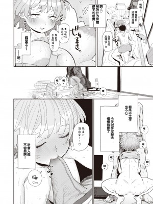 [とく] 嫁妹と、いろいろ (コミックゼロス #110) [中国翻訳] [DL版]_07
