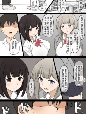 [むりぽよ] 同級生女子のいいなり [柠檬水汉化组]_20