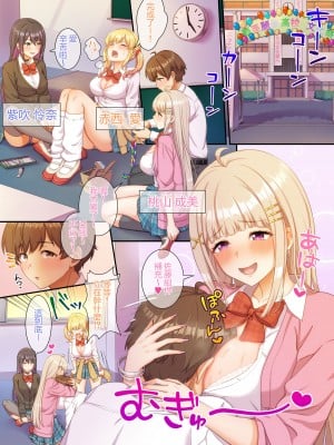 [たわわデリバリー (羽綿たわわ)] ギャルコス〜文化祭でも、一日中ウチらのご奉仕係な笑〜 [中国翻訳]_004