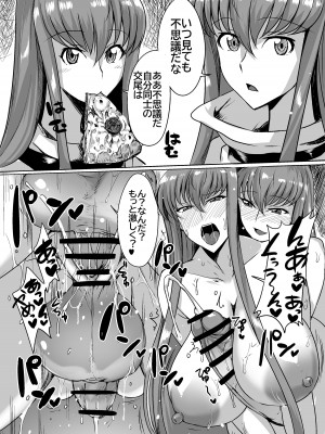 [ジョイボの住人 (ルクセンブルクの悪魔_)] 増殖するC (コードギアス 反逆のルルーシュ) [DL版]_13