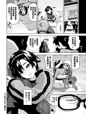[無修正] [魚山ケイジ] セワ焼きTRAP!! (COMIC BAVEL 2024年4月号) [dadada12386汉化]_20