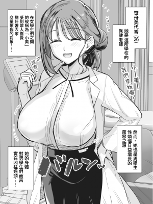 [ろいやるびっち (haruhisky)] みょーちゃん先生かくパコりき (みょーちゃん先生はかく語りき) [Origin個人測試漢化] [DL版]_001