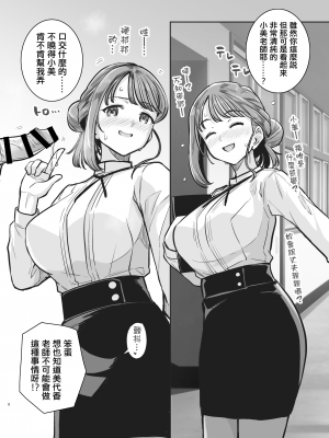 [ろいやるびっち (haruhisky)] みょーちゃん先生かくパコりき (みょーちゃん先生はかく語りき) [Origin個人測試漢化] [DL版]_006