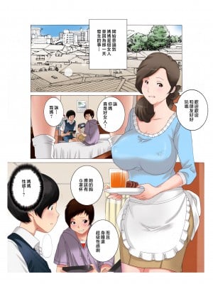 [風☆雅] 母子相姦～母さんは最高のオナペット～ 1-5 [中国翻訳]_003_03_02
