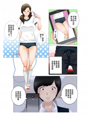 [風☆雅] 母子相姦～母さんは最高のオナペット～ 1-5 [中国翻訳]_025_04_03