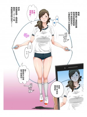 [風☆雅] 母子相姦～母さんは最高のオナペット～ 1-5 [中国翻訳]_026_05_04