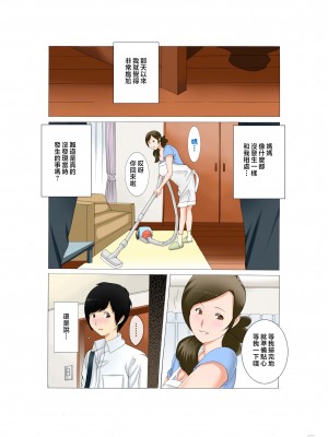 [風☆雅] 母子相姦～母さんは最高のオナペット～ 1-5 [中国翻訳]_050_06_05