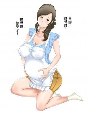 [風☆雅] 母子相姦～母さんは最高のオナペット～ 1-5 [中国翻訳]_053_09_08