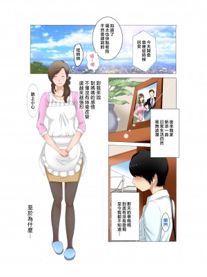 [風☆雅] 母子相姦～母さんは最高のオナペット～ 1-5 [中国翻訳]_065_21_20
