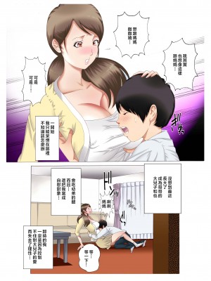 [風☆雅] 母子相姦～母さんは最高のオナペット～ 1-5 [中国翻訳]_081_11_10