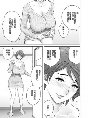 [リファイア (辰波要徳)] 母が友カノになったので2｜因為我媽她成了我死黨女友２ [中文] [無修正]_0008