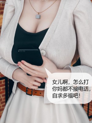 [ikuu] 被催眠洗腦，墮落爲母狗性奴的冷豔千金與總裁母親 1-4_0398