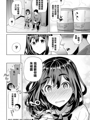 [無修正] [狼亮輔] じょうだんはんぶん (COMIC 失楽天 2016年4月号) [篆儀通文書坊漢化_20