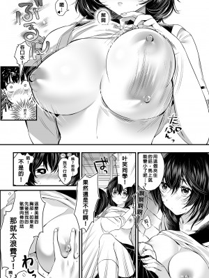 [やんやんよ (やんよ)] 運命の身体りにゅうある[買動漫中文版][BOOKWALKER][無修正]_p_009