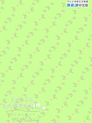 [やんやんよ (やんよ)] 運命の身体りにゅうある[買動漫中文版][BOOKWALKER][無修正]_p_colophon