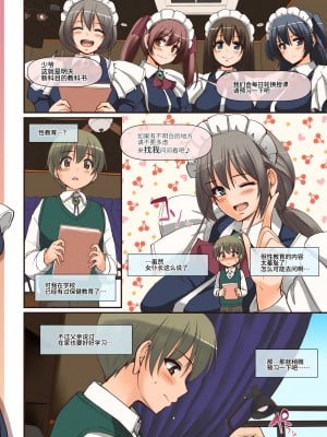 [人生横滑り。 (荒岸来歩)] メイドさんと学ぶおんなのこのからだ [中文] [这样很好=汉化组合]_005