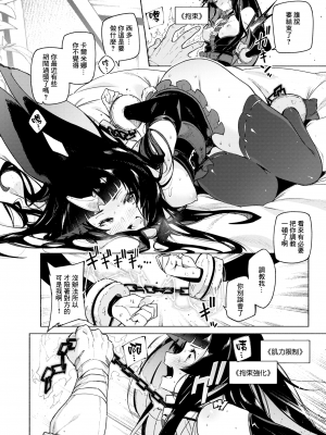 [無修正] [Croriin] 幻角兎の飼い主 後編︱幻角兔與她的主人 後編 (異世快楽天 Vol.30) [鏡花水月個人漢化]_02
