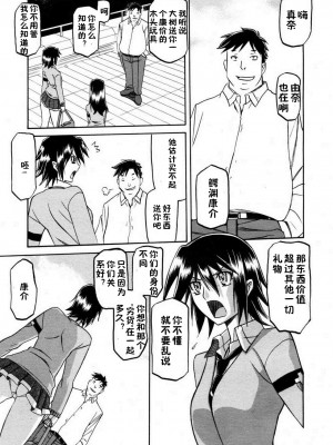 [山文京伝] マゾメス Maso Mess(嗜虐牝兽) [汉化单页版]_015