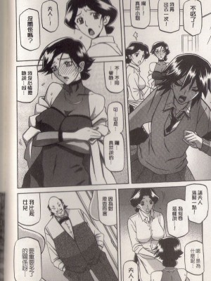 [山文京伝] マゾメス Maso Mess(嗜虐牝兽) [汉化单页版]_074