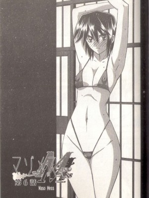 [山文京伝] マゾメス Maso Mess(嗜虐牝兽) [汉化单页版]_087