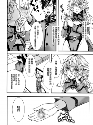 (C103) [御主人様の玩具箱 (hal)] ターニャちゃんが副作用で大変な事になる話 + C103オマケ本 (幼女戦記) [沒有漢化]_11