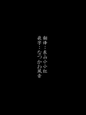 (C102) [COMEX (珍緑)] 元魔法少女の引きこもり生活 [なつかわ風音联合汉化]_03