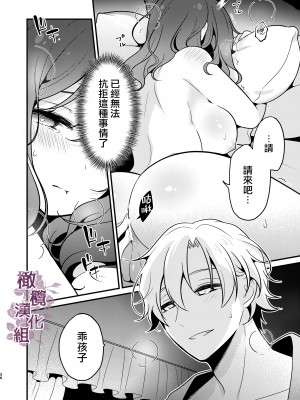 [もろだしりんご] 転生先の婚約者は寝取られ属性持ちでした｜转生地的婚约者有NTR属性 [中文] [橄榄汉化组]_36